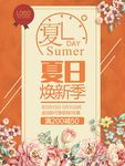 时尚夏日小清新海报设计分层素材