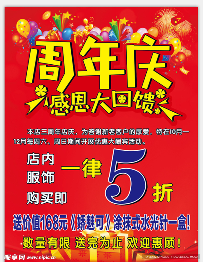周年庆海报