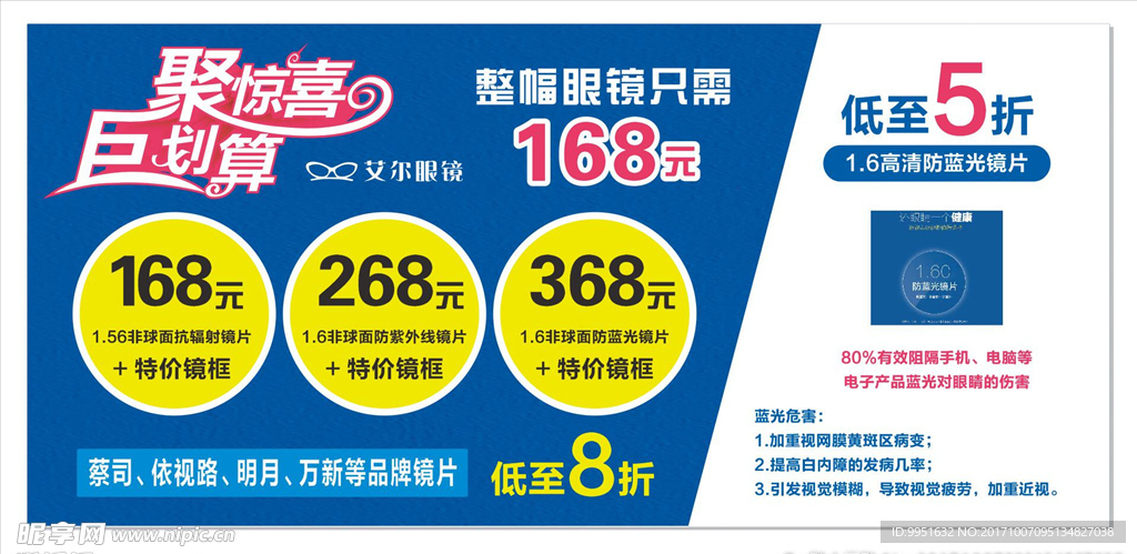 眼镜海报