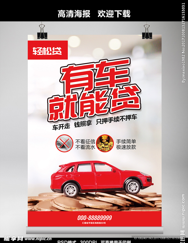 车贷