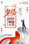 梦想