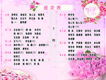 座次表