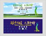 球开得胜三强争霸高尔夫比赛背景