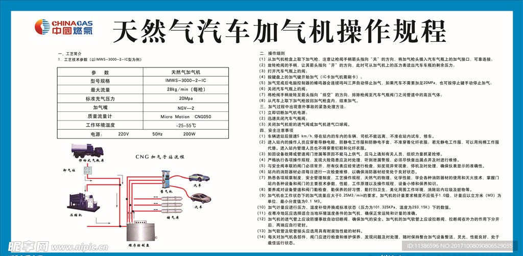 天燃气加气操作规程