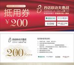 抵用券  现金券