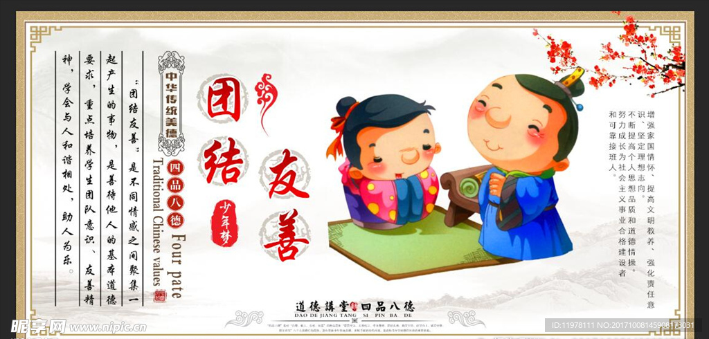 团结友善
