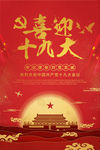 喜迎十九大