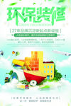 环保装修