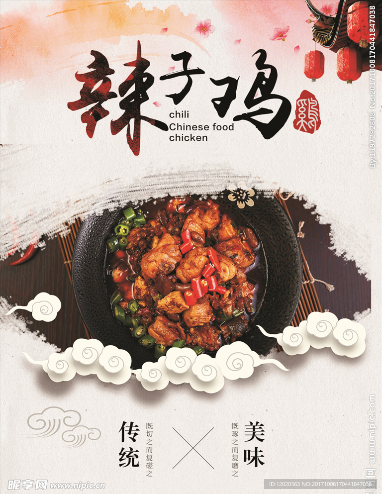 辣子鸡