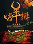 烤羊排