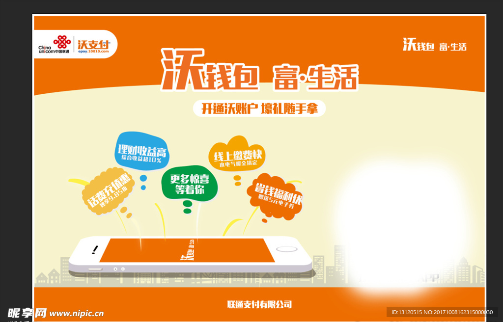 WO支付