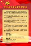 党员教育活动室管理制度