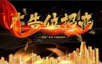 广告位招商