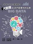 学术讲座海报