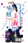 彩妆