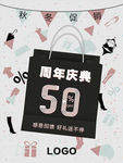 秋冬新品周年庆