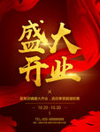 盛大开业