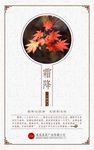 霜降