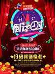 双11倒计时