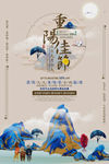 重阳节海报