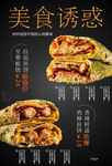 煎饼