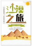 沙漠之旅