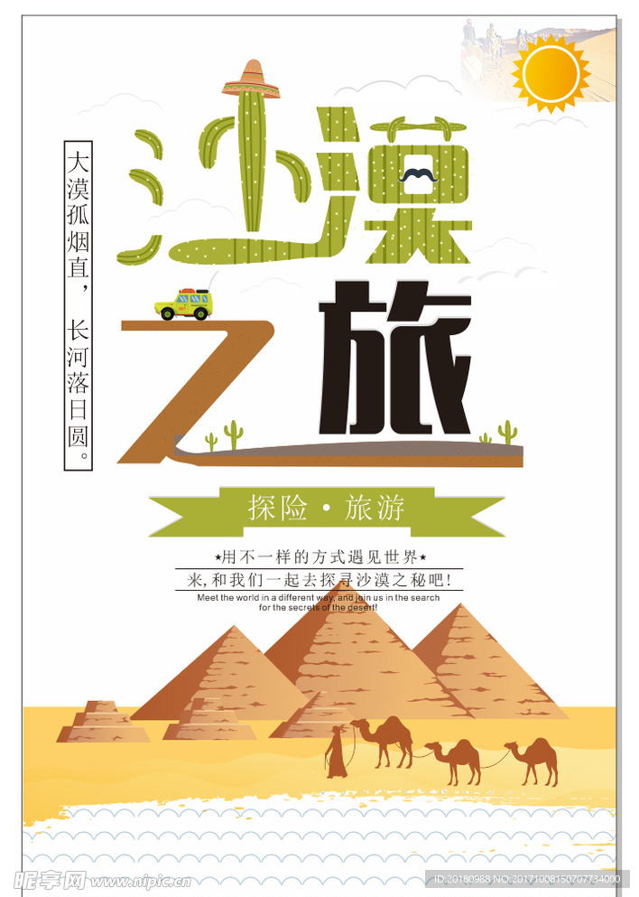 沙漠之旅
