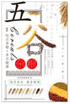 五谷