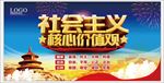 社会主义核心价值观