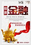 金融海报