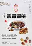 美冒冒菜