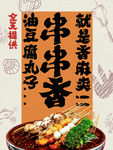 串串香