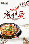 麻辣烫