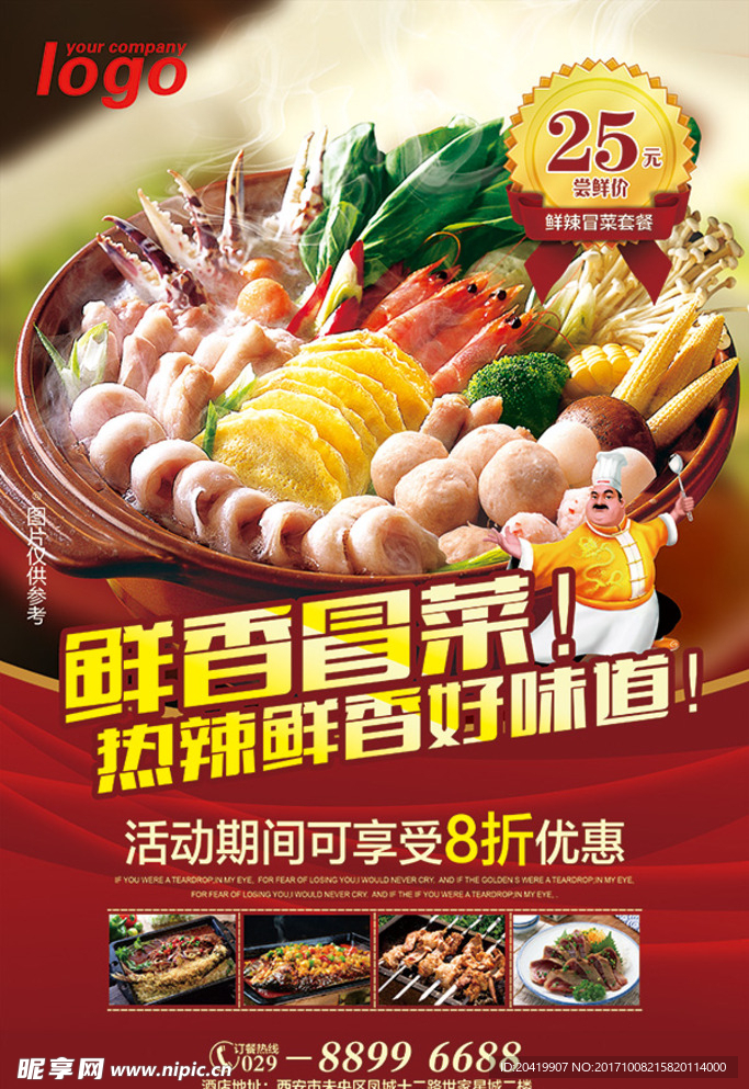 鲜香冒菜美食