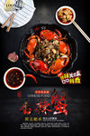 香辣蟹美食海报