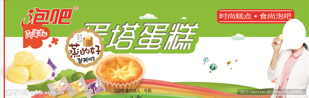 蛋挞蛋糕