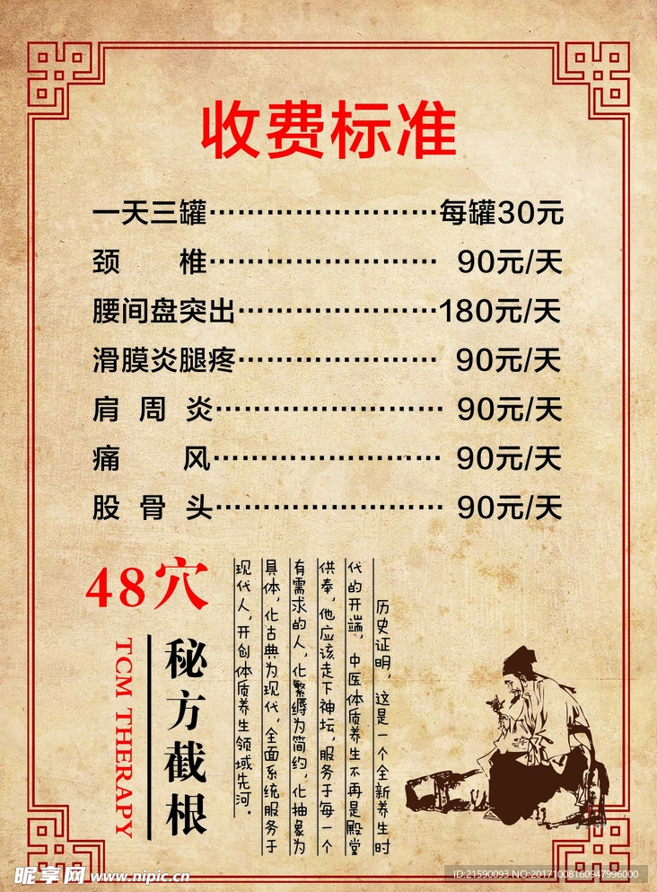 48穴秘方截根