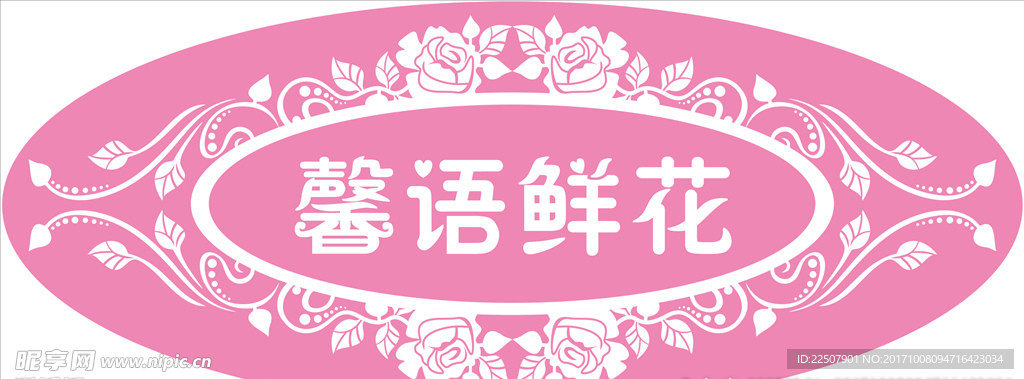 花店标志牌