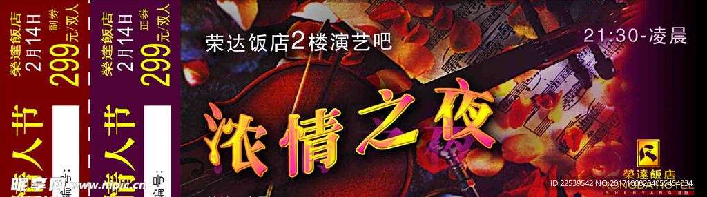 情人节之夜