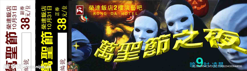 万圣节之夜