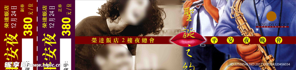 圣诞节门票