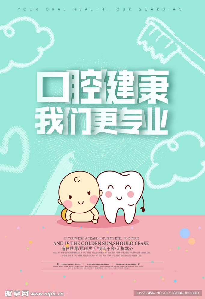 口腔医院健康宣传海报