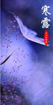 二十四节气寒露