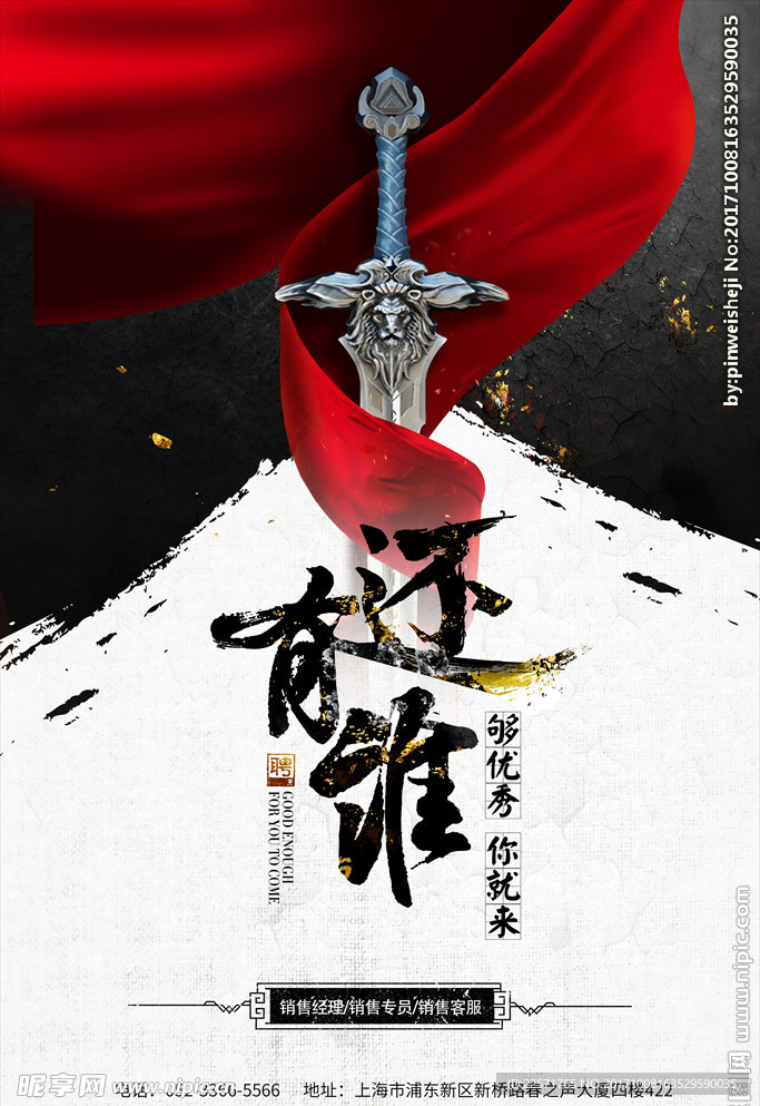 招聘海报