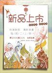 新品上市海报