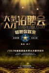 招聘会海报