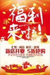 开业海报