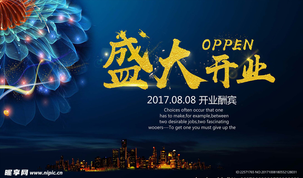 开业海报