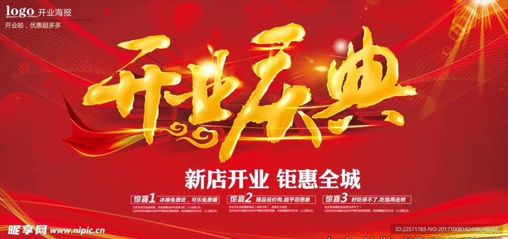 开业海报