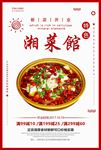 湘菜海报